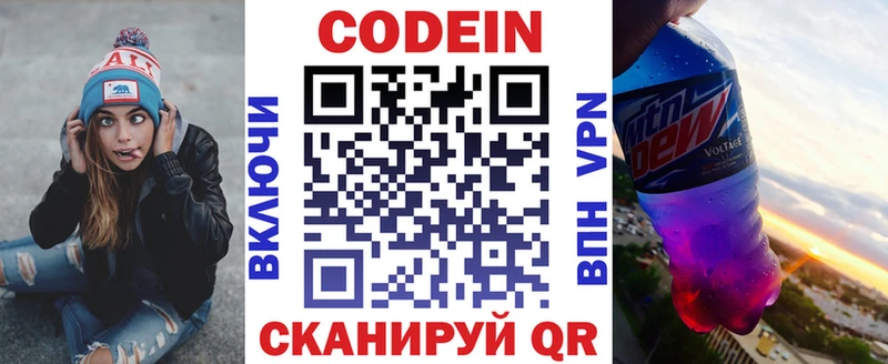 Кодеин Purple Drank  Комсомольск 
